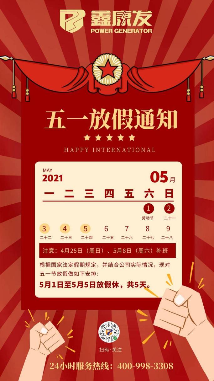 【五一勞動節】成都康發祝大家勞動節快樂